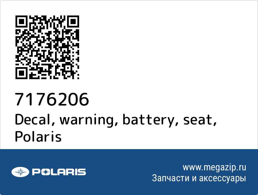 

Decal, warning, battery, seat Polaris 7176206