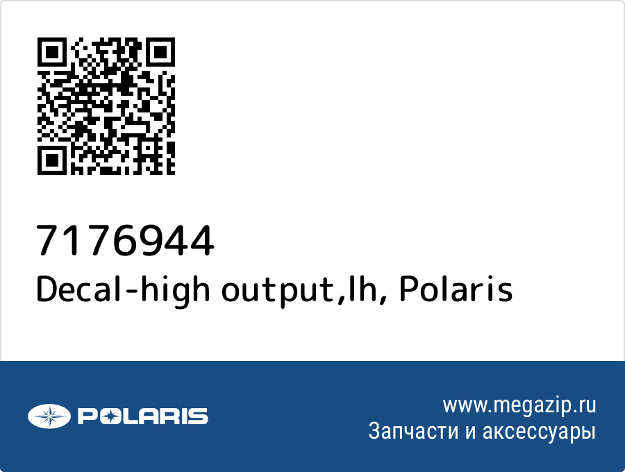 

Decal-high output,lh Polaris 7176944