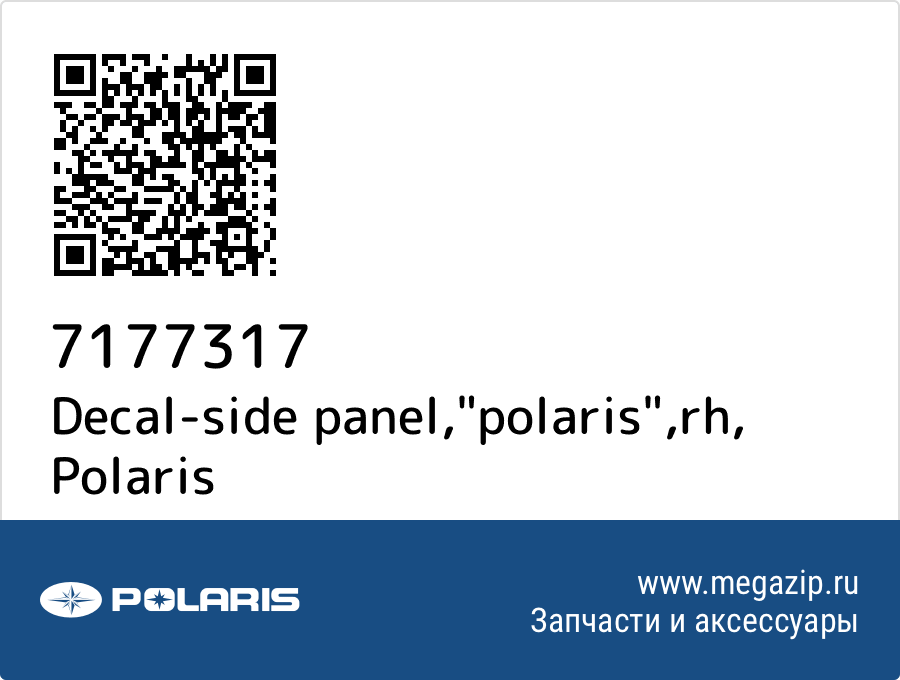 

Decal-side panel,"polaris",rh Polaris 7177317