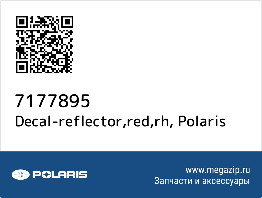 

Decal-reflector,red,rh Polaris 7177895