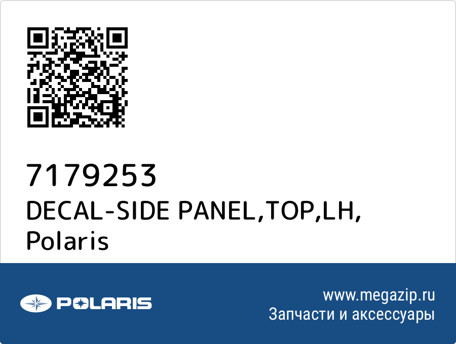 

DECAL-SIDE PANEL,TOP,LH Polaris 7179253