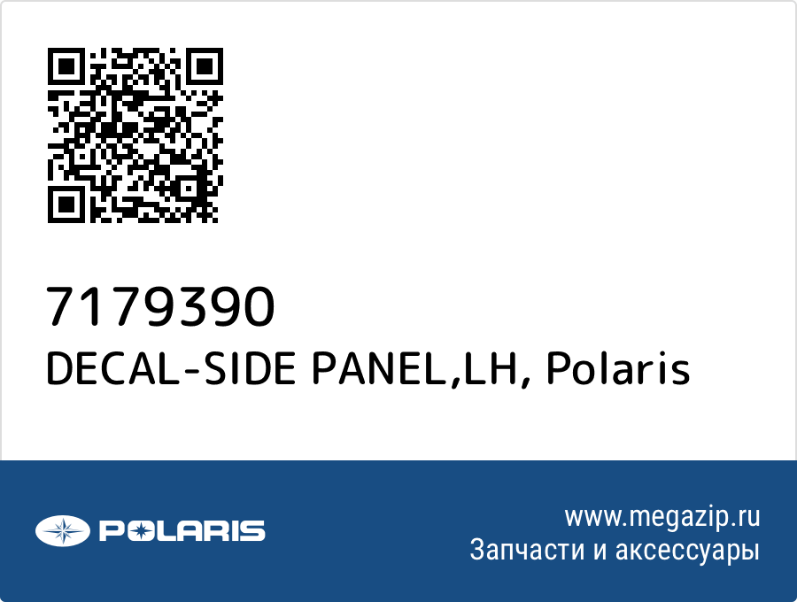 

DECAL-SIDE PANEL,LH Polaris 7179390