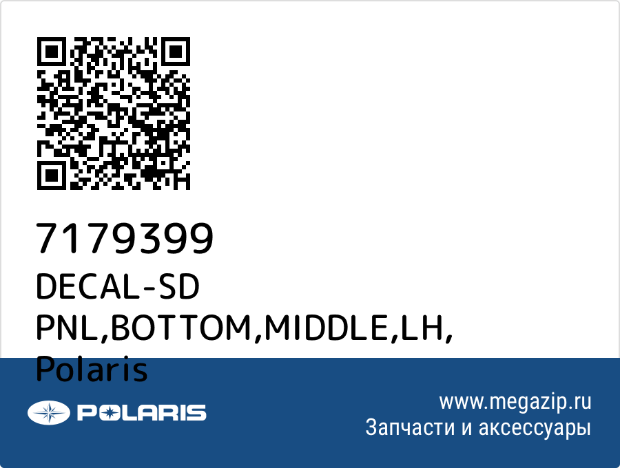 

DECAL-SD PNL,BOTTOM,MIDDLE,LH Polaris 7179399