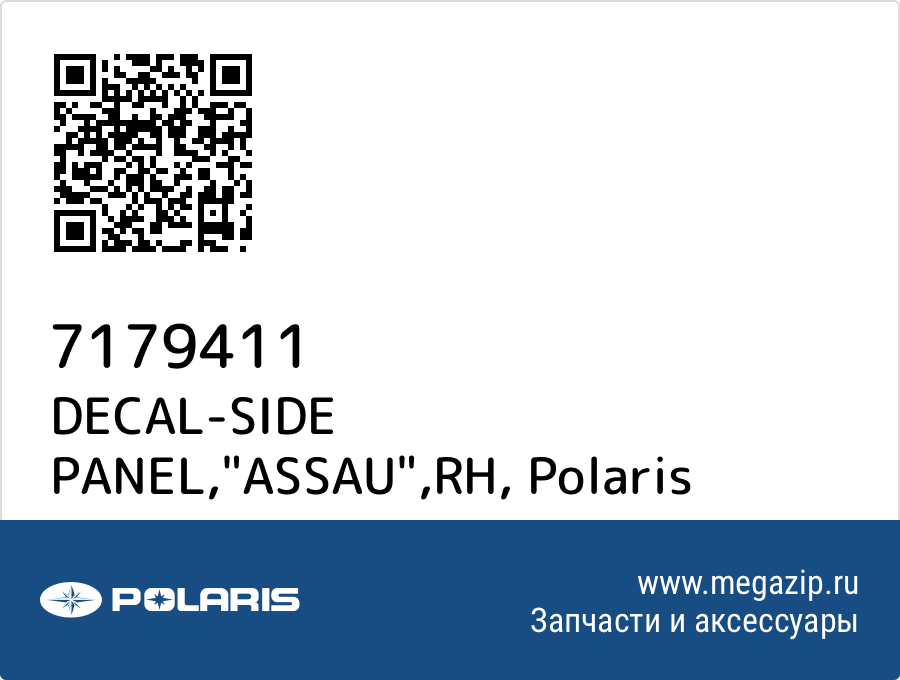 

DECAL-SIDE PANEL,"ASSAU",RH Polaris 7179411