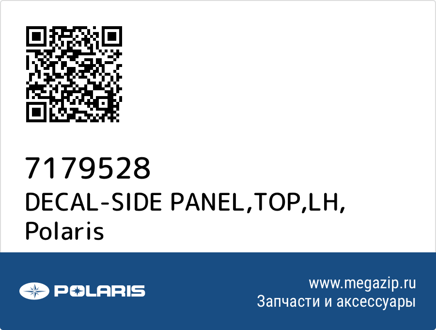 

DECAL-SIDE PANEL,TOP,LH Polaris 7179528