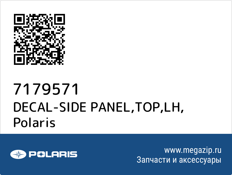 

DECAL-SIDE PANEL,TOP,LH Polaris 7179571