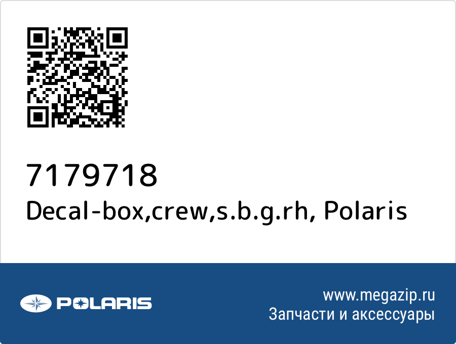 

Decal-box,crew,s.b.g.rh Polaris 7179718