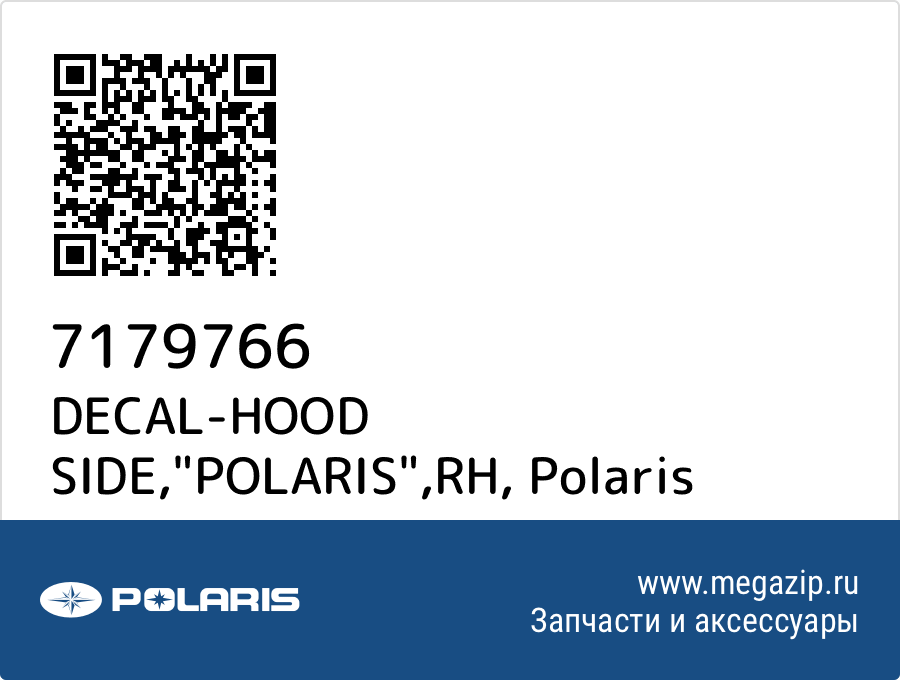 

DECAL-HOOD SIDE,"POLARIS",RH Polaris 7179766