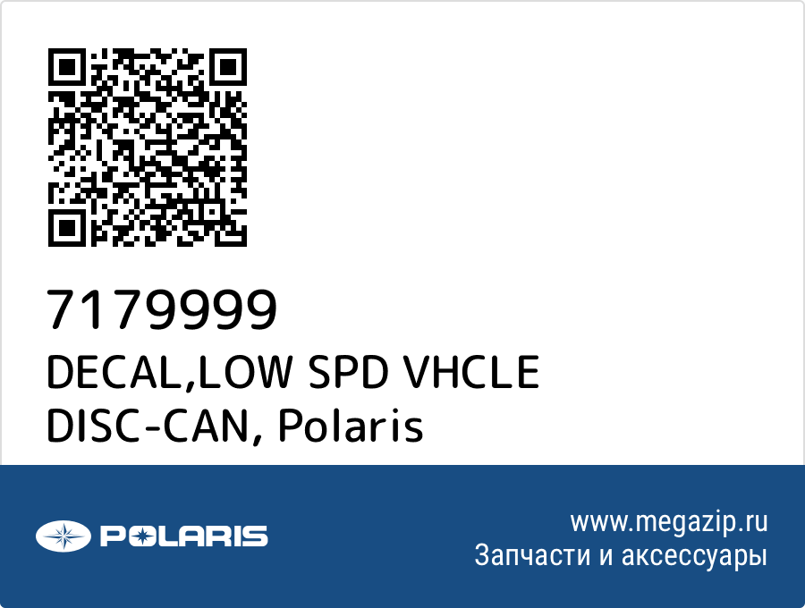 

DECAL,LOW SPD VHCLE DISC-CAN Polaris 7179999