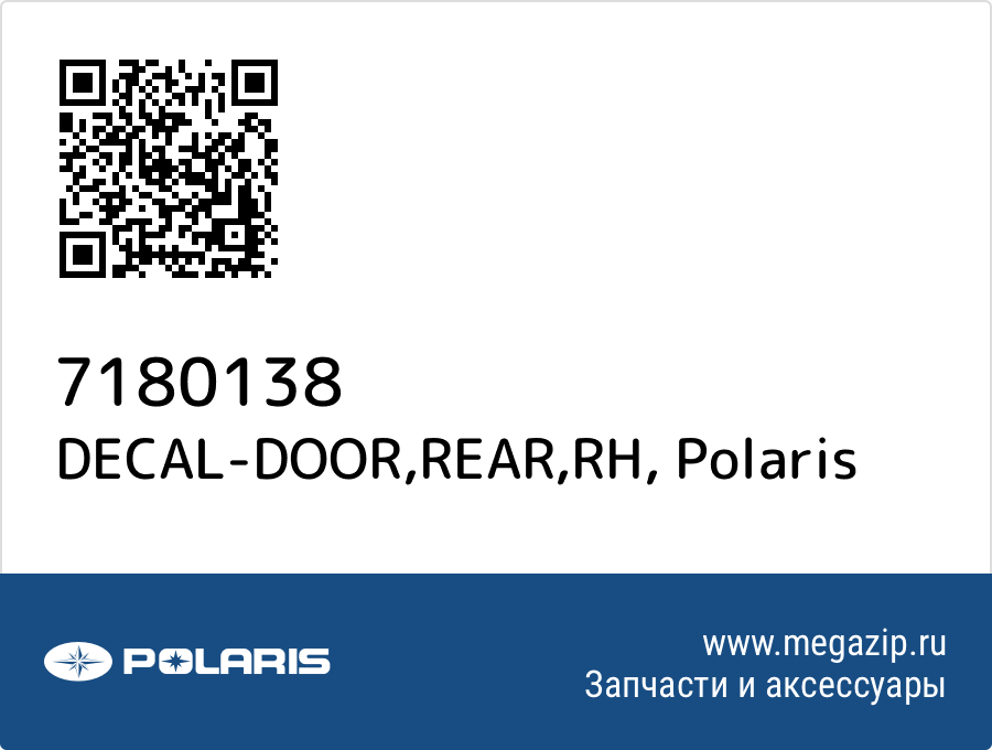 

DECAL-DOOR,REAR,RH Polaris 7180138
