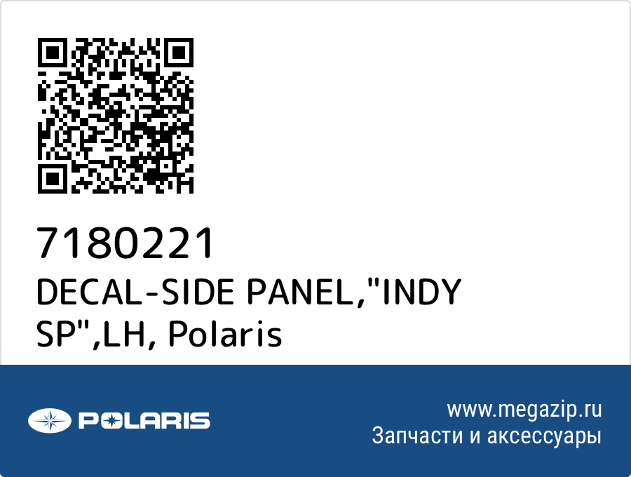 

DECAL-SIDE PANEL,"INDY SP",LH Polaris 7180221