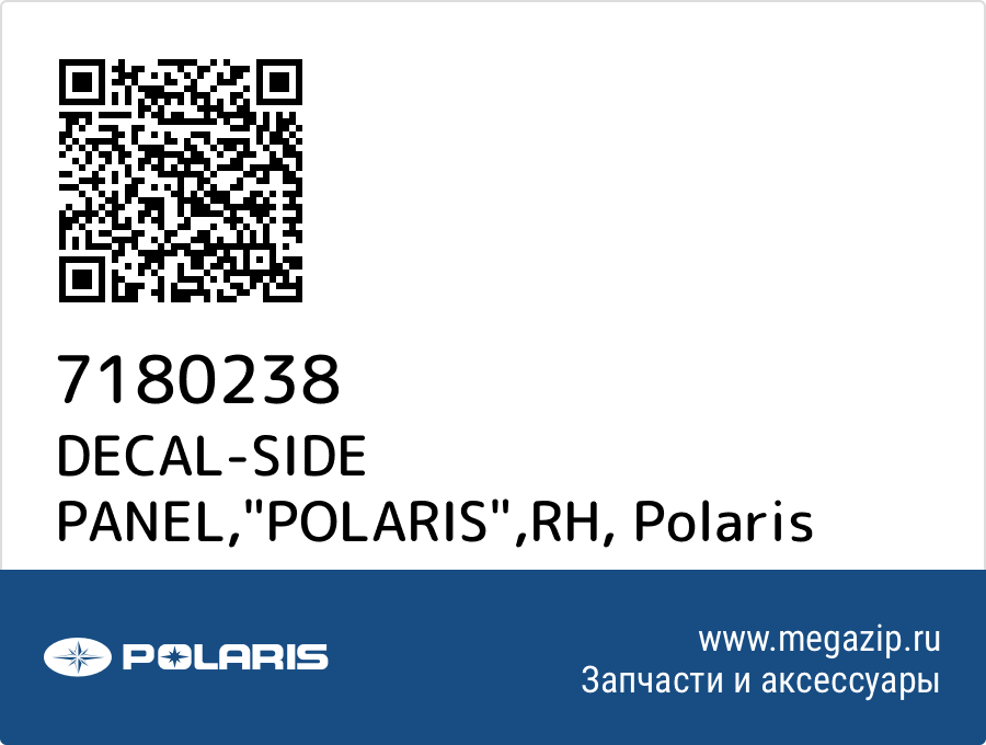

DECAL-SIDE PANEL,"POLARIS",RH Polaris 7180238