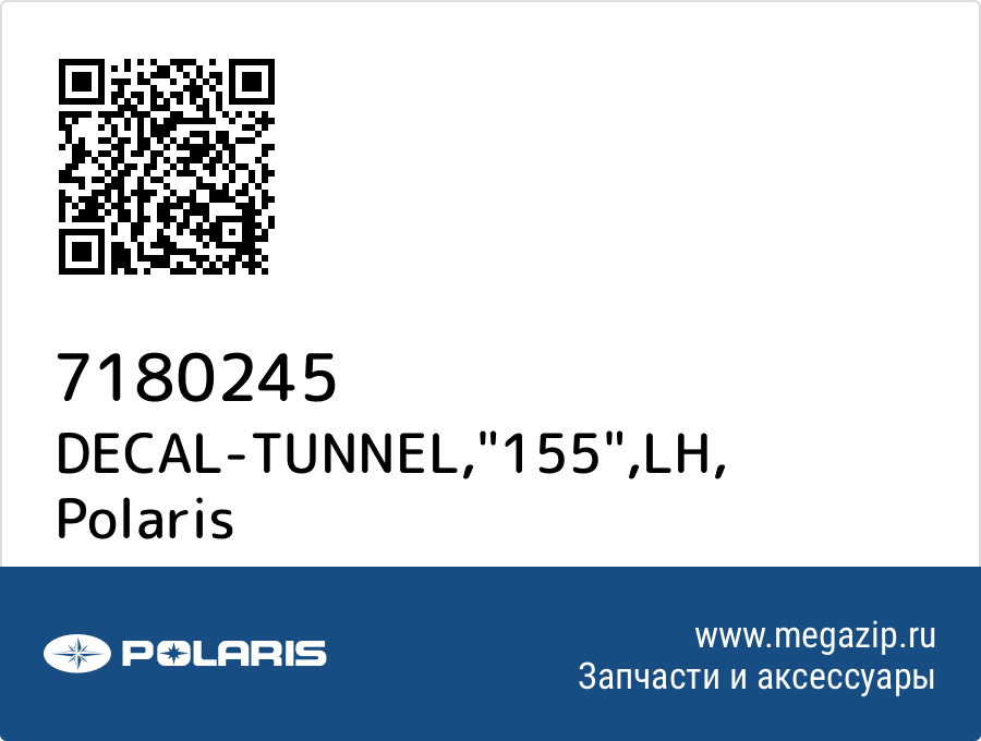 

DECAL-TUNNEL,"155",LH Polaris 7180245