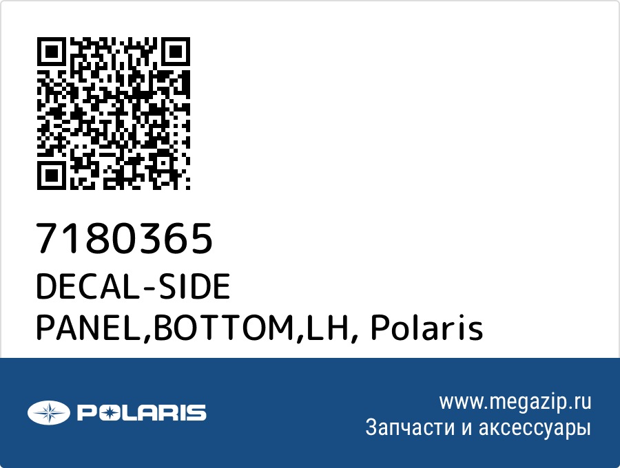 

DECAL-SIDE PANEL,BOTTOM,LH Polaris 7180365