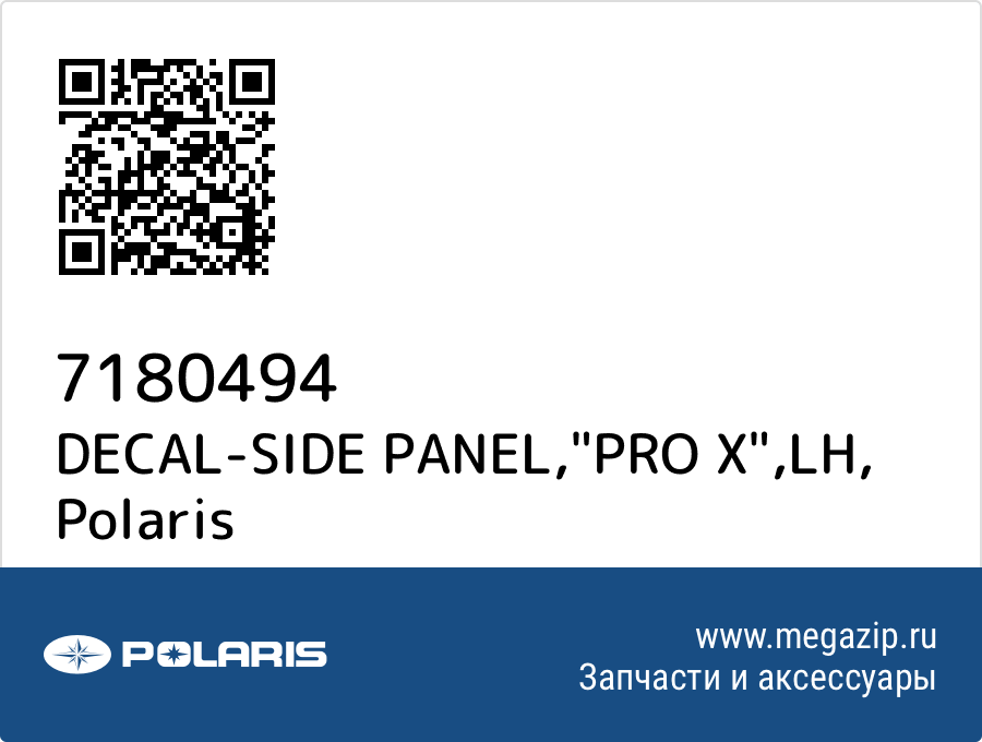 

DECAL-SIDE PANEL,"PRO X",LH Polaris 7180494