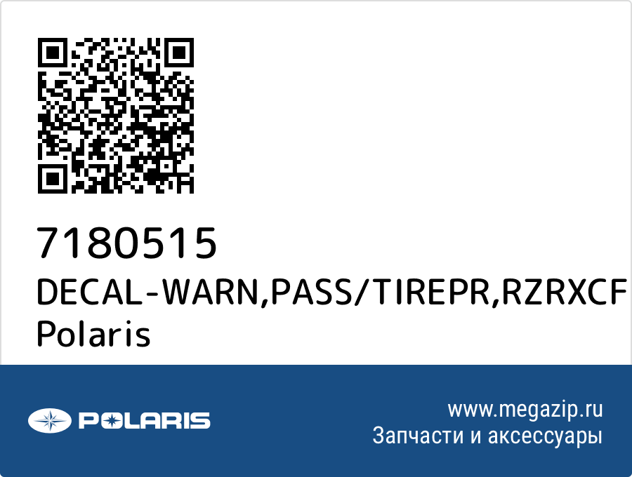 

DECAL-WARN,PASS/TIREPR,RZRXCFR Polaris 7180515