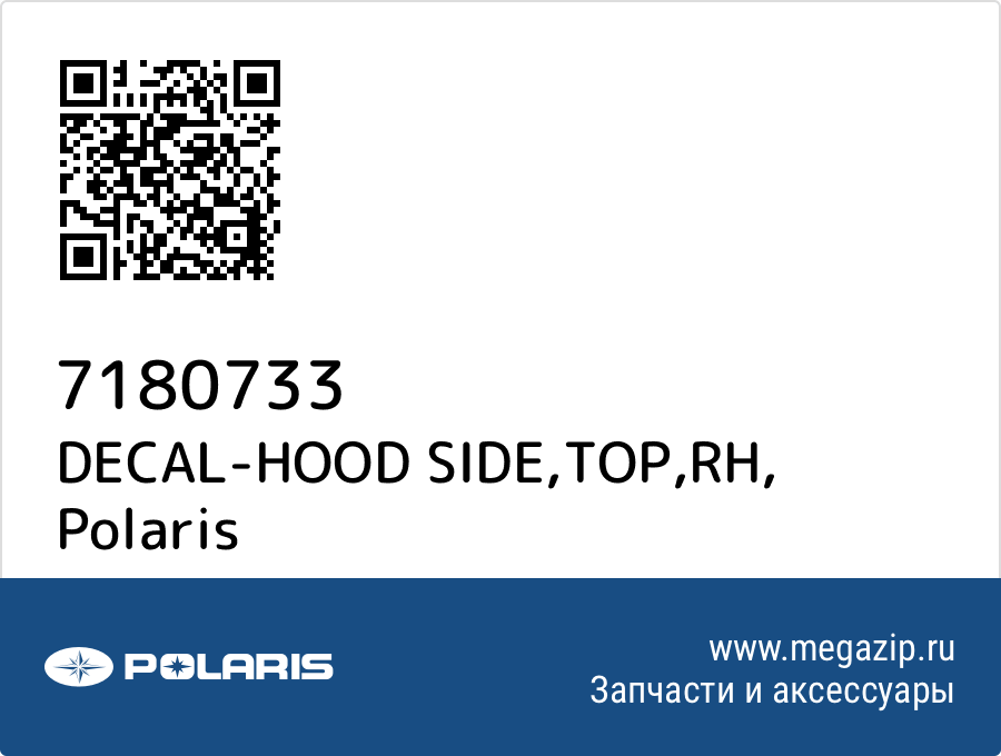 

DECAL-HOOD SIDE,TOP,RH Polaris 7180733