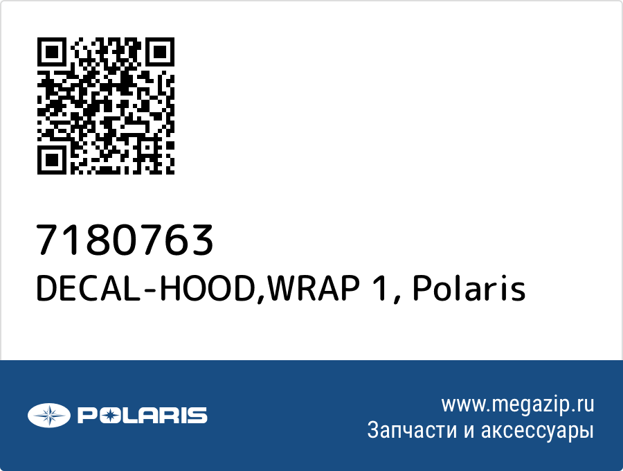 

DECAL-HOOD,WRAP 1 Polaris 7180763