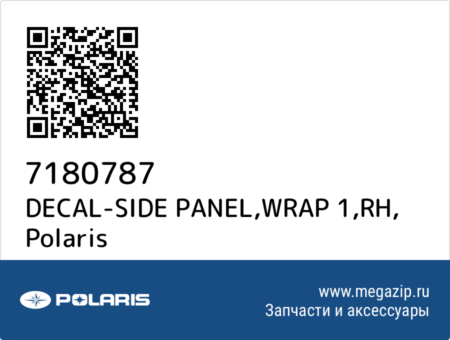 

DECAL-SIDE PANEL,WRAP 1,RH Polaris 7180787