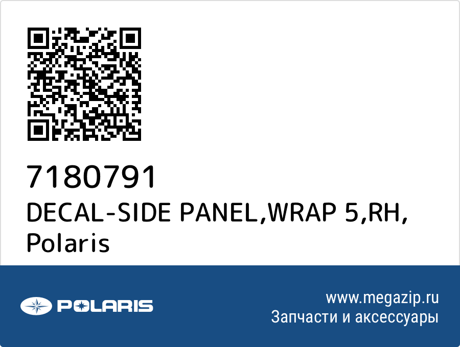 

DECAL-SIDE PANEL,WRAP 5,RH Polaris 7180791
