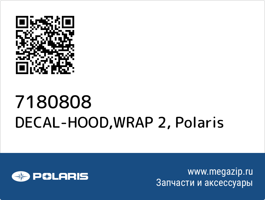 

DECAL-HOOD,WRAP 2 Polaris 7180808