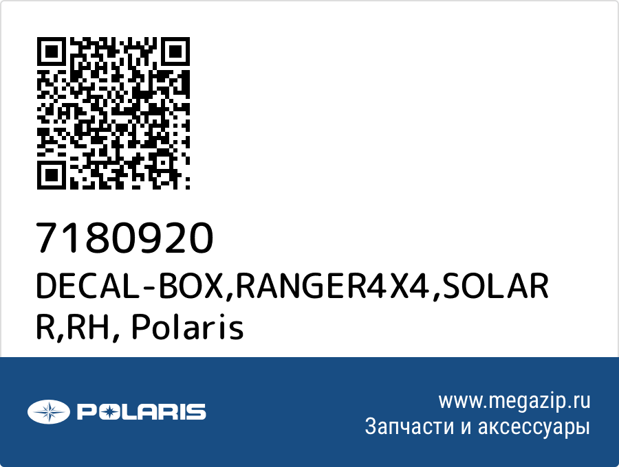 

DECAL-BOX,RANGER4X4,SOLAR R,RH Polaris 7180920
