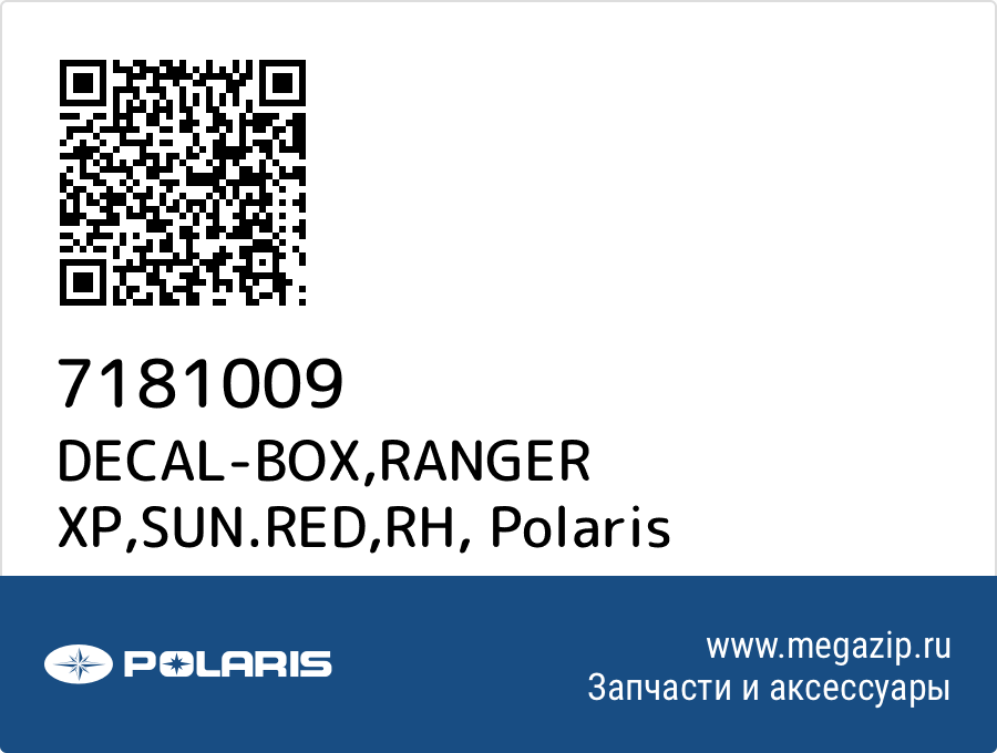 

DECAL-BOX,RANGER XP,SUN.RED,RH Polaris 7181009