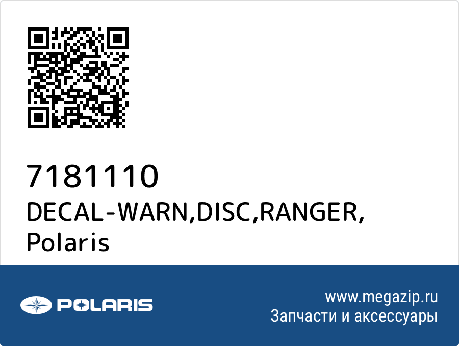 

DECAL-WARN,DISC,RANGER Polaris 7181110