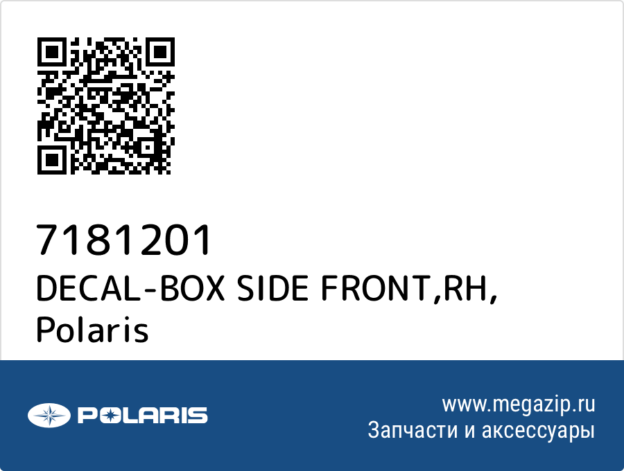 

DECAL-BOX SIDE FRONT,RH Polaris 7181201