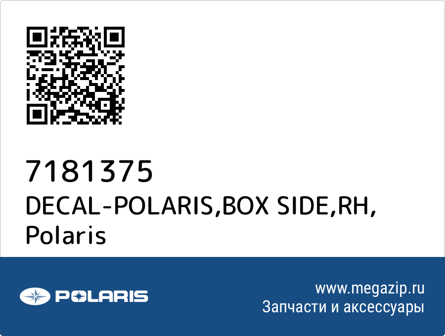 

DECAL-POLARIS,BOX SIDE,RH Polaris 7181375
