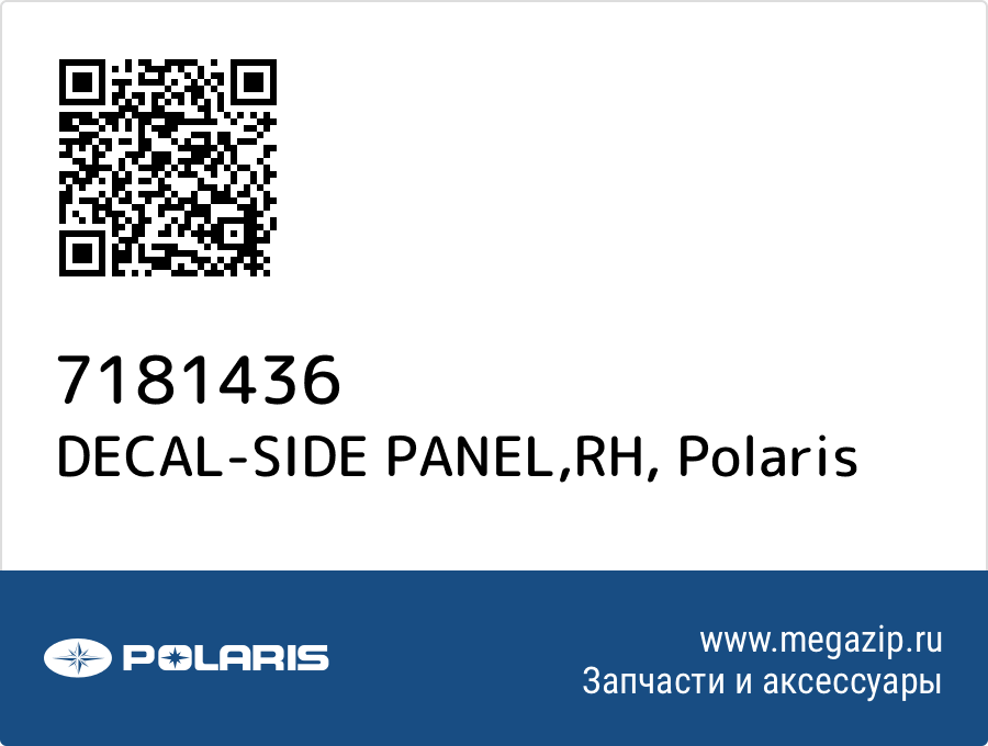 

DECAL-SIDE PANEL,RH Polaris 7181436