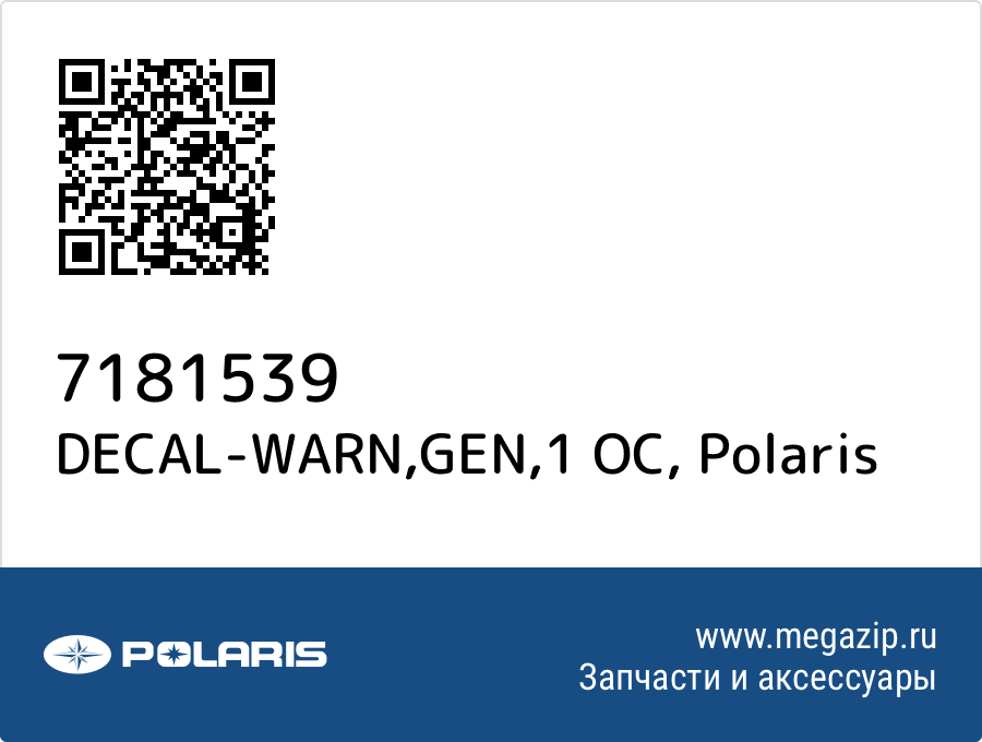 

DECAL-WARN,GEN,1 OC Polaris 7181539