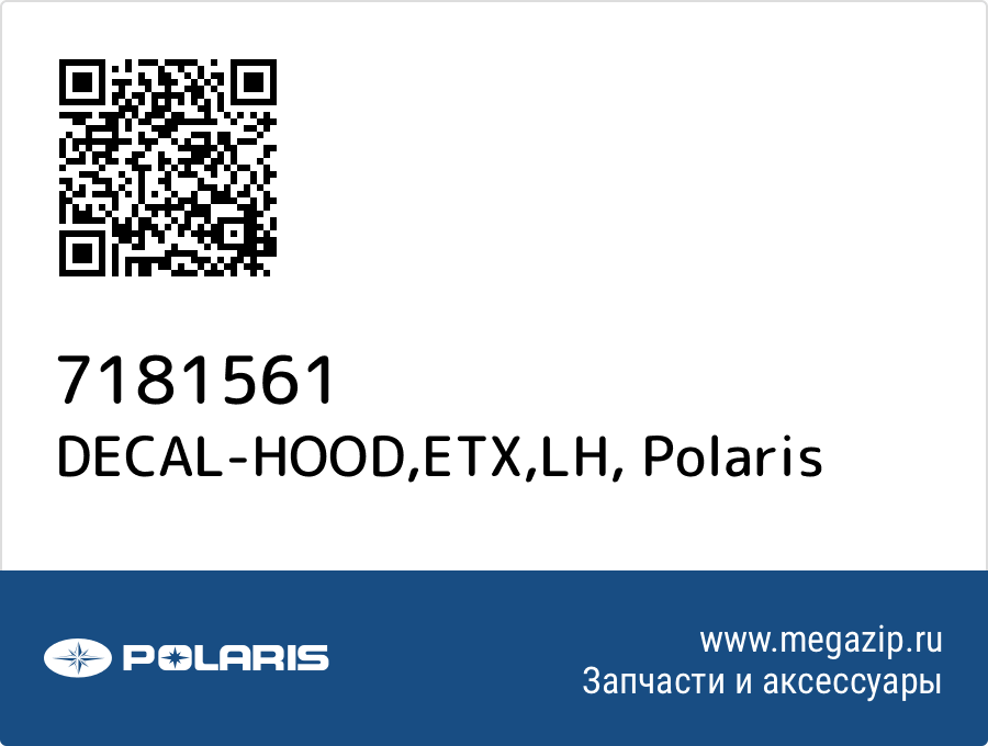 

DECAL-HOOD,ETX,LH Polaris 7181561