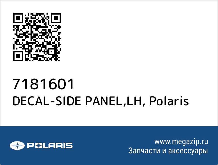 

DECAL-SIDE PANEL,LH Polaris 7181601