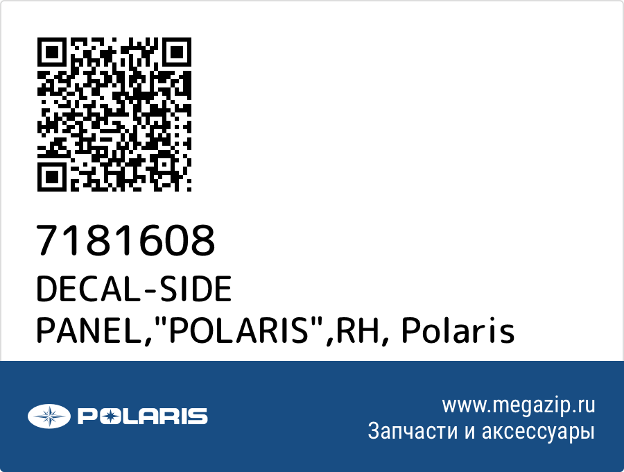 

DECAL-SIDE PANEL,"POLARIS",RH Polaris 7181608