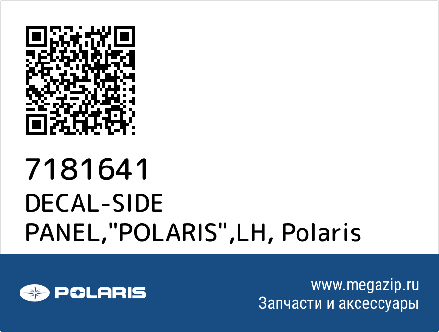 

DECAL-SIDE PANEL,"POLARIS",LH Polaris 7181641