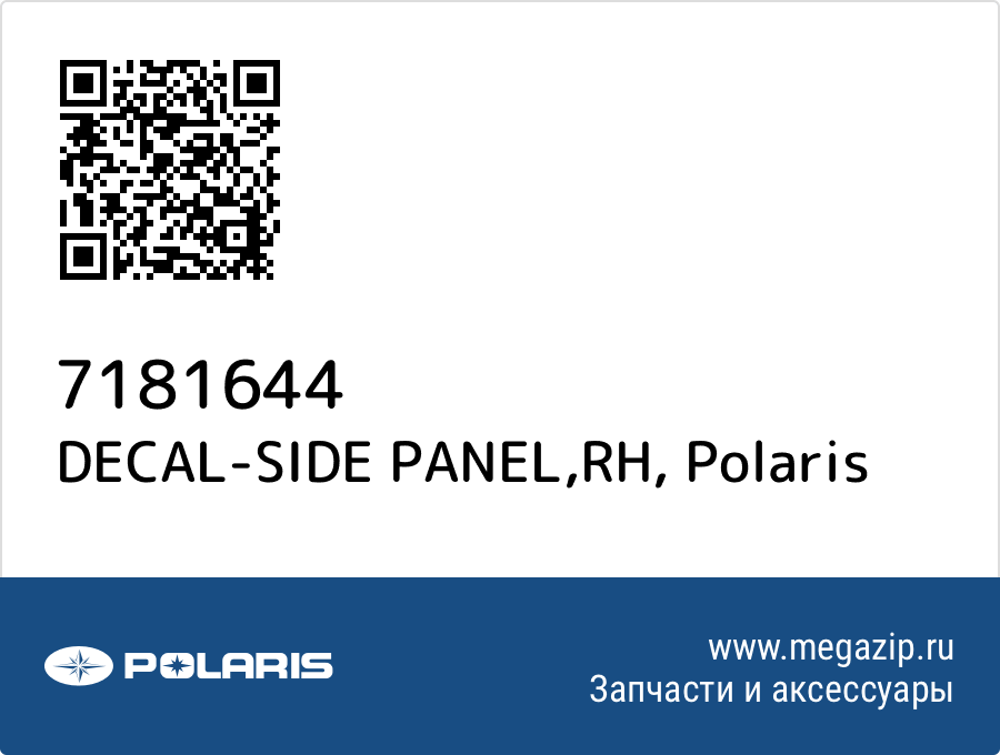 

DECAL-SIDE PANEL,RH Polaris 7181644