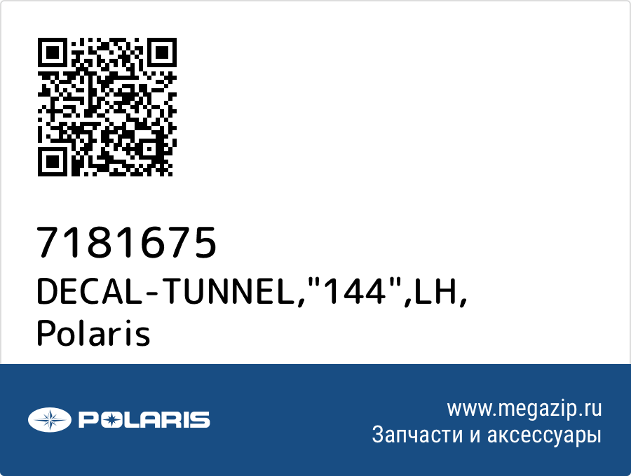 

DECAL-TUNNEL,"144",LH Polaris 7181675