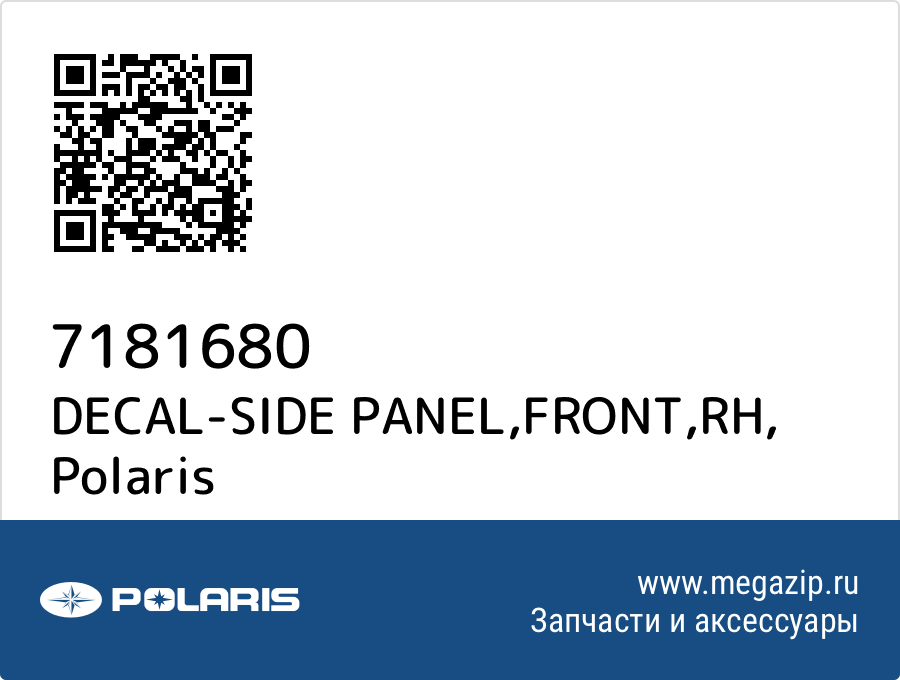 

DECAL-SIDE PANEL,FRONT,RH Polaris 7181680