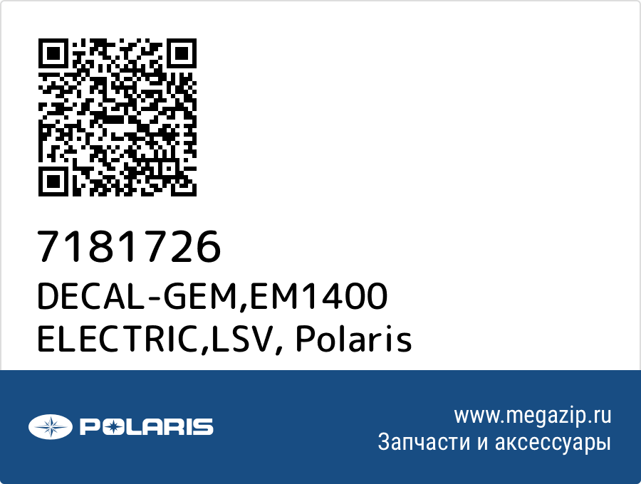 

DECAL-GEM,EM1400 ELECTRIC,LSV Polaris 7181726