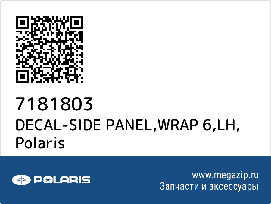 

DECAL-SIDE PANEL,WRAP 6,LH Polaris 7181803