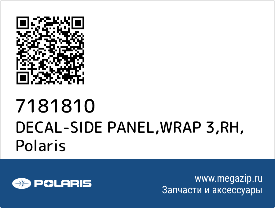 

DECAL-SIDE PANEL,WRAP 3,RH Polaris 7181810
