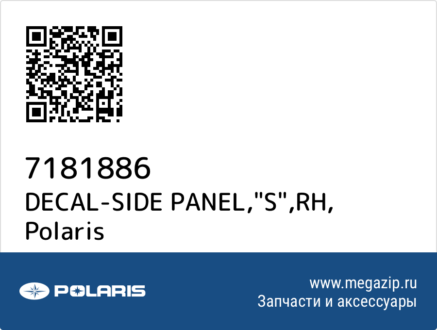 

DECAL-SIDE PANEL,"S",RH Polaris 7181886