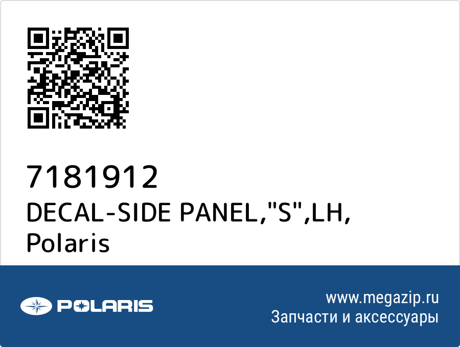 

DECAL-SIDE PANEL,"S",LH Polaris 7181912