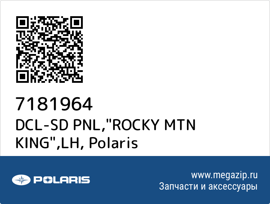 

DCL-SD PNL,"ROCKY MTN KING",LH Polaris 7181964