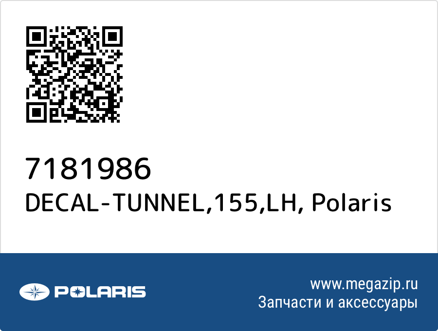 

DECAL-TUNNEL,155,LH Polaris 7181986