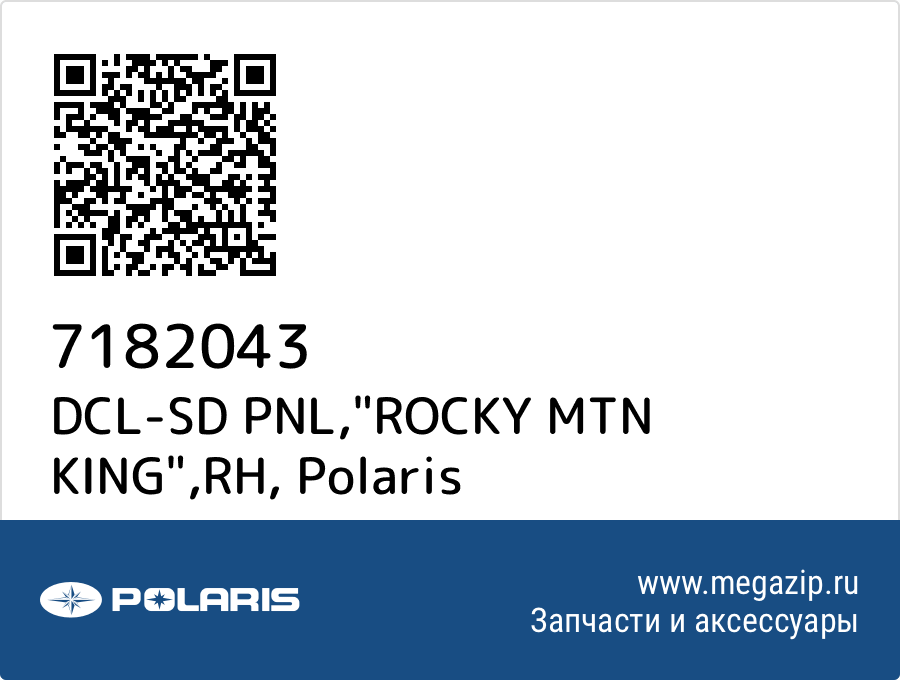 

DCL-SD PNL,"ROCKY MTN KING",RH Polaris 7182043