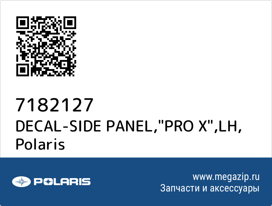 

DECAL-SIDE PANEL,"PRO X",LH Polaris 7182127