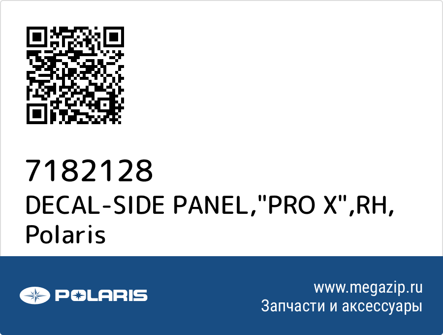 

DECAL-SIDE PANEL,"PRO X",RH Polaris 7182128