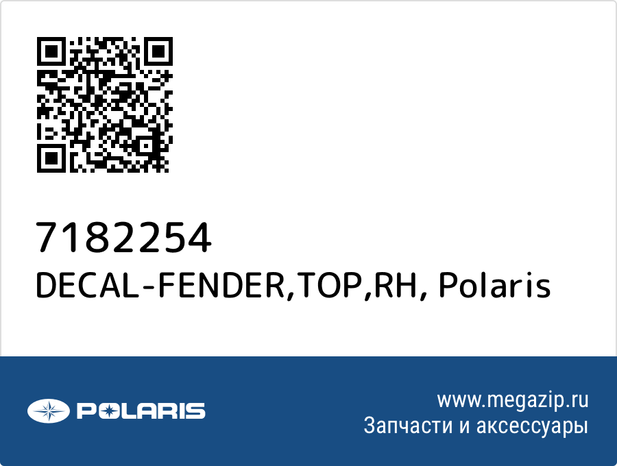 

DECAL-FENDER,TOP,RH Polaris 7182254